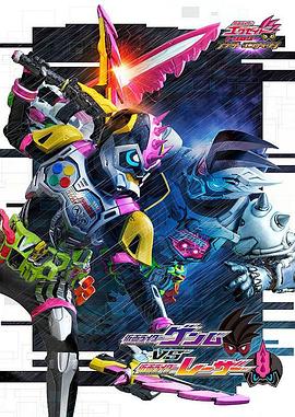 假面骑士EX-AID Trilogy Another Ending  Part III(全集)